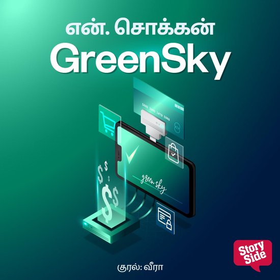 GreenSky - cover