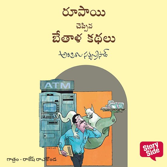 Rupayi Cheppina Bethala Kathalu - cover