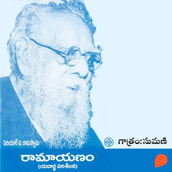 Ramayanam (Yathartha Pariseelana) - cover