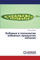 Bobovye V Tekhnologii Vzbivnykh Produktov Pitaniya