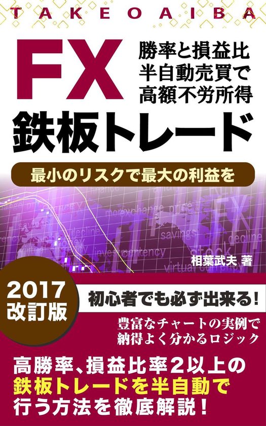 Bol Com 月150万稼ぐ専業トレーダーのfx鉄板トレード 最小のリスクで最大の利益を Gf1 Ebook Boeken