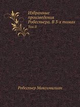 Избранные произведения Робеспьера. В 3-х то