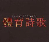 Poetry Of Sports - Poetry Of Sports Music From Beijing