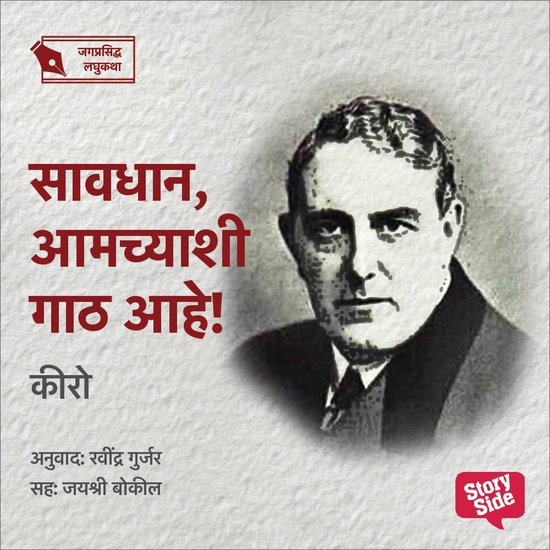 Savdhan ! Amchyashi Gath Aahe - cover