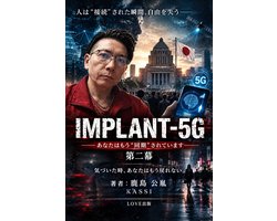 IMPLANT-5G 2 - IMPLANT-5G　第二幕