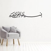 Muursticker Bismillah - Oranje - 120 x 22 cm - woonkamer religie arabisch islamitisch teksten