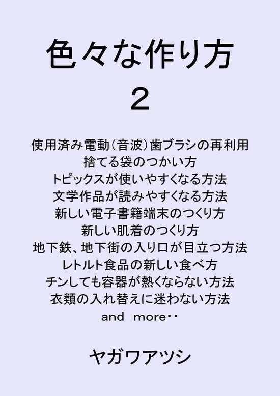 色々な作り方２ - cover