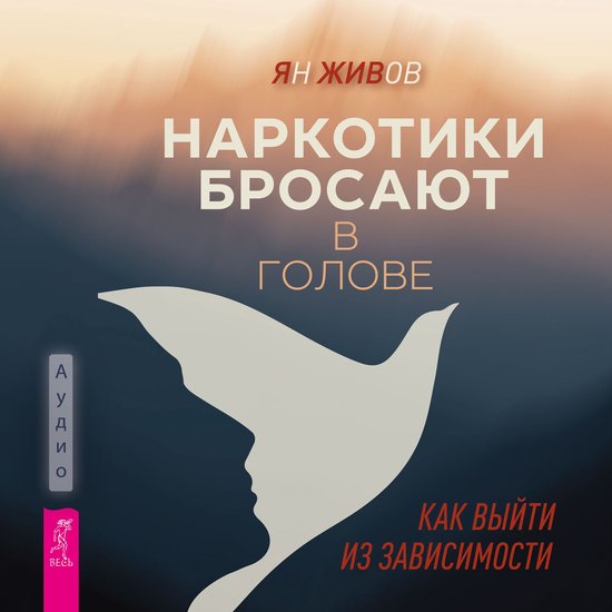 Наркотики бросают в голове - cover