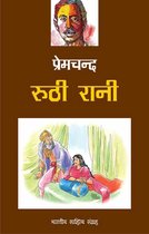 Ruthi Rani (Hindi Novel)