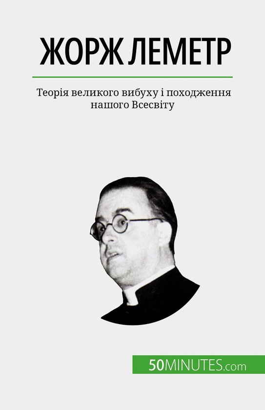 Жорж Леметр - cover