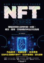 致富館 358 - NFT大未來