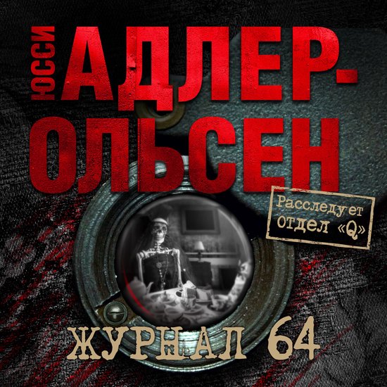 Журнал 64 - cover