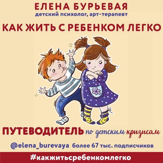 Как жить с ребёнком легко. Путево ... - cover