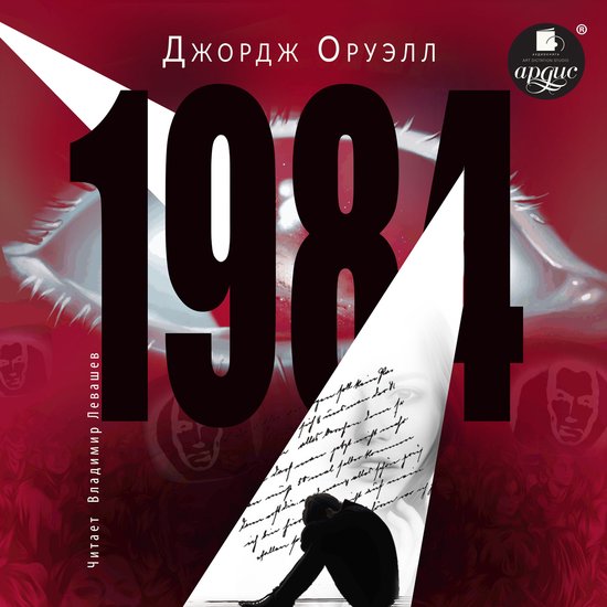 1984 - cover