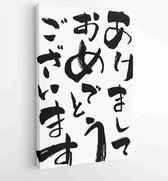 Canvas schilderij - Characters for Japanese New Year's card - "Happy New Year!" -  Productnummer 334359644 - 50*40 Vertical