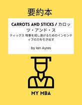 望まない習慣を止めるには？ 25 - 要約本 - Carrots and Sticks / カロッツ・アンド・スティックス 物事を成し遂げるためのインセンティブの力を引き出す by Ian Ayres