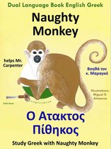 Dual Language Book English Greek: Naughty Monkey helps Mr. Carpenter - Ο Άτακτος Πίθηκος Βοηθά τον κ. Μαραγκό
