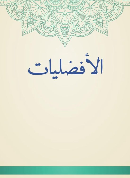 الأفضليات - cover