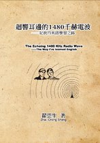 迴響耳邊的1480千赫電波：記我的英語學習之路: The Echoing 1480 KHz Radio Wave