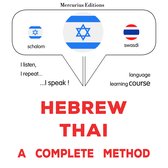 עברית - תאילנדית: שיטה מלאה