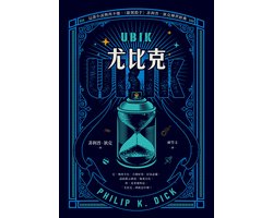 Cool - UBIK尤比克【這部小說無所不能,《銀翼殺手》菲利普.狄克傳世經典】