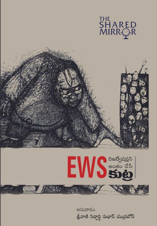 EWS - Reservationlani Antham Chese Kutra (Telugu) - cover