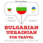 Туристически думи и фрази в украинския