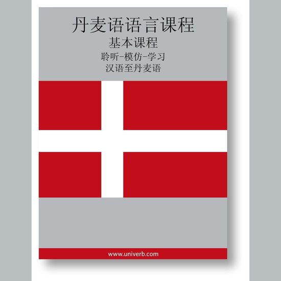 Danish Course (from Chinese) - cover