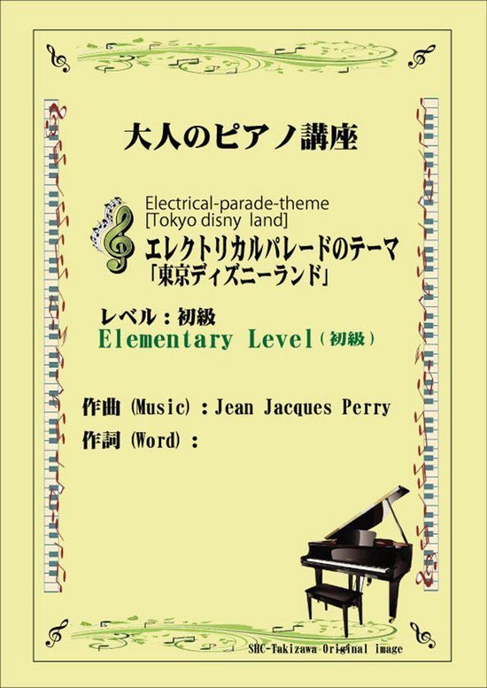 Bol Com エレクトリカルパレードのテーマ Tokyo Disny Land 初級 Ebook Shcタキザワ Boeken