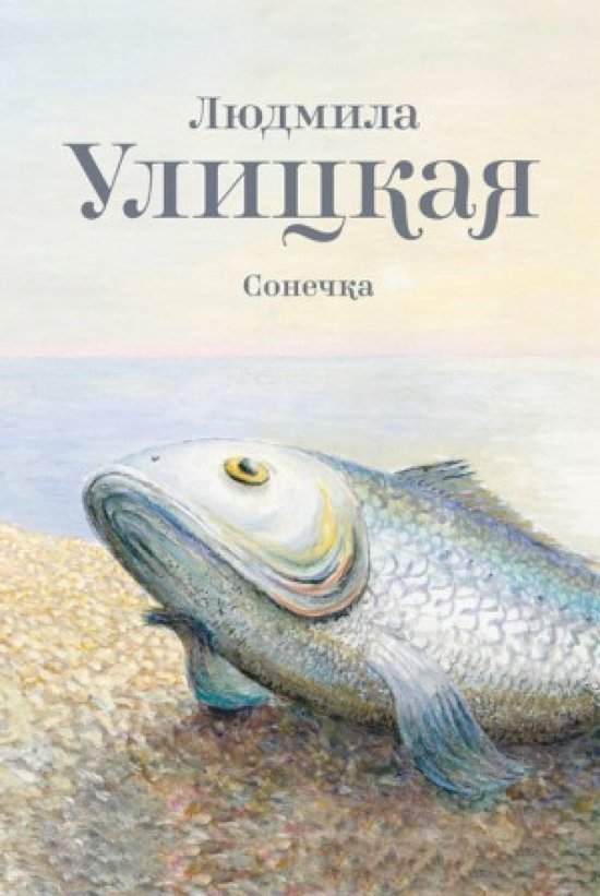Sonechka - cover