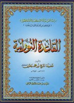 Al-Qaidah An-Noraniah Boek A4