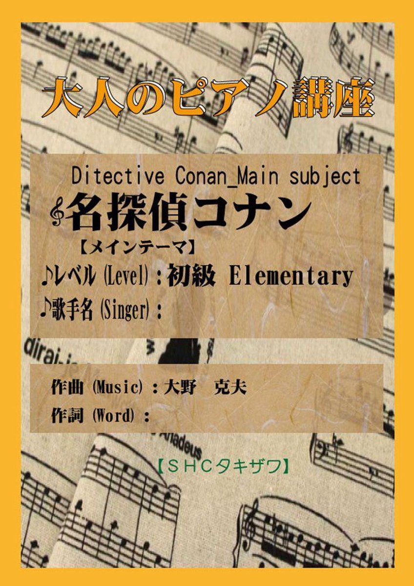 名探偵コナン 初級 メイン テーマ Ebook Shcタキザワ 1230004839477 Boeken Bol Com