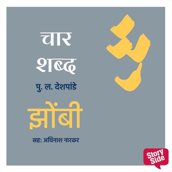 Char Shabd Zombi - cover