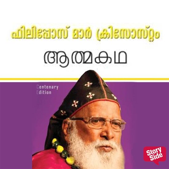 Athmakatha - cover