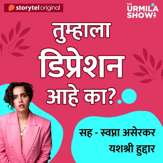 The Urmila Show S01E02 - cover