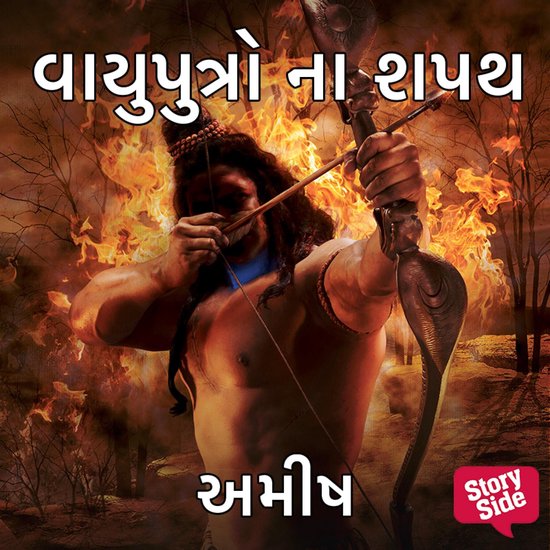 Vayuputro Na Shapath - cover