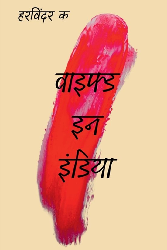 Wifed In India (Hindi) - cover