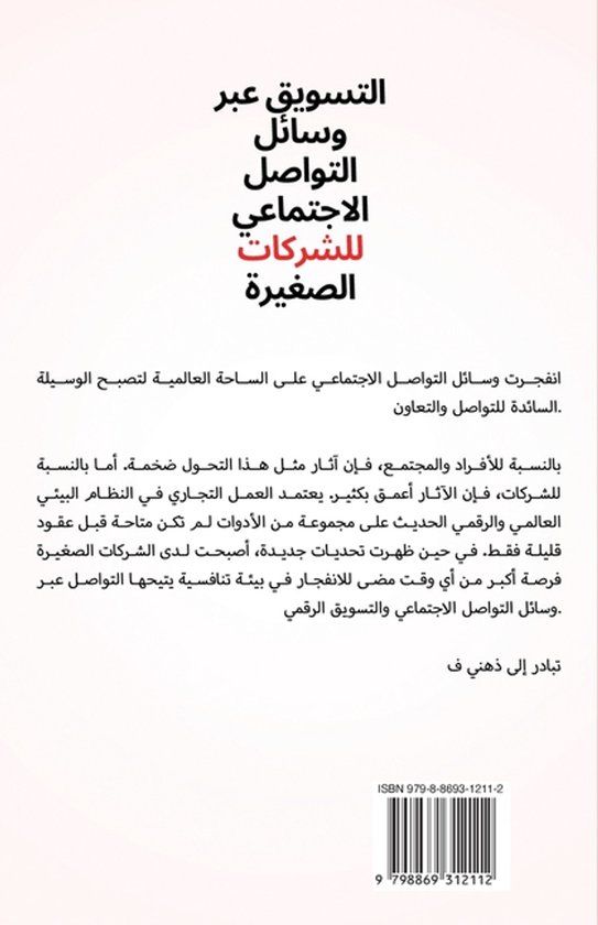 التسویق عبر وسائل التواصل الاجتم ... - cover