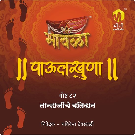 Tanhajinche Balidan - cover