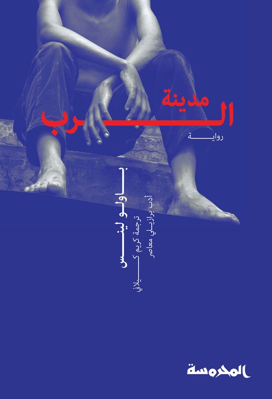 مدينة الرب - cover