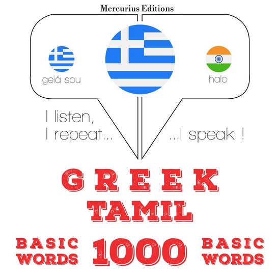 1000 ουσιαστικό λέξεις Ταμίλ - cover