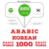 1000 كلمة أساسية في كوريا