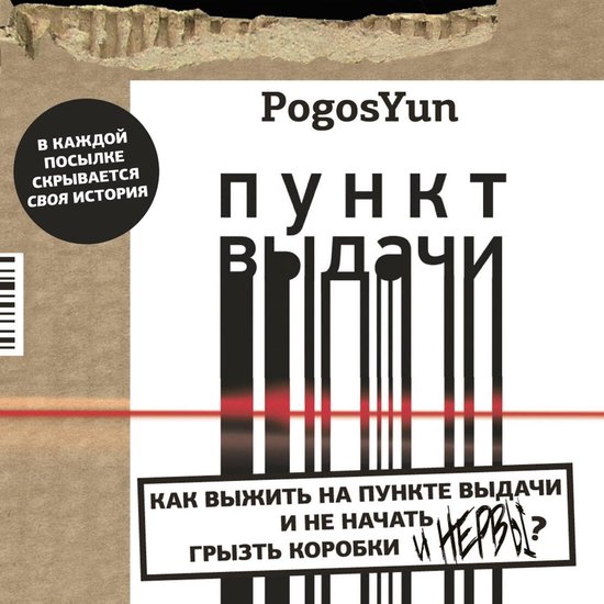 Пункт выдачи - cover