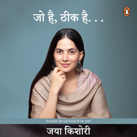 Jo Hai Theek Hai (Hindi Edition) - cover
