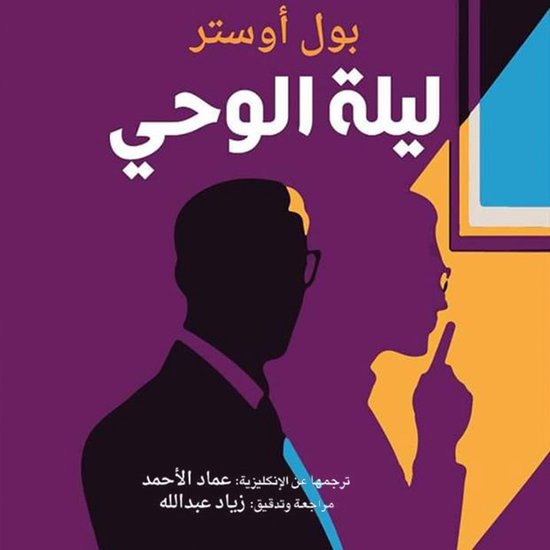 ليلة الوحي - cover