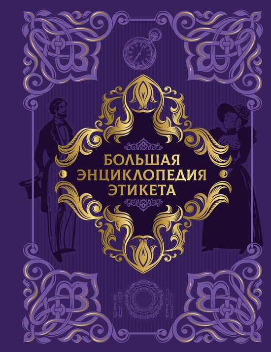 Популярная энциклопедия - Больша ... - cover