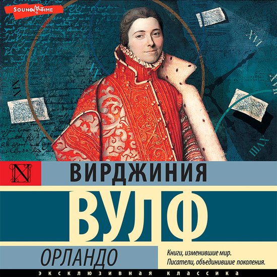Орландо, Вирджиния Вулф | 9785171413569 | Boeken | bol.com