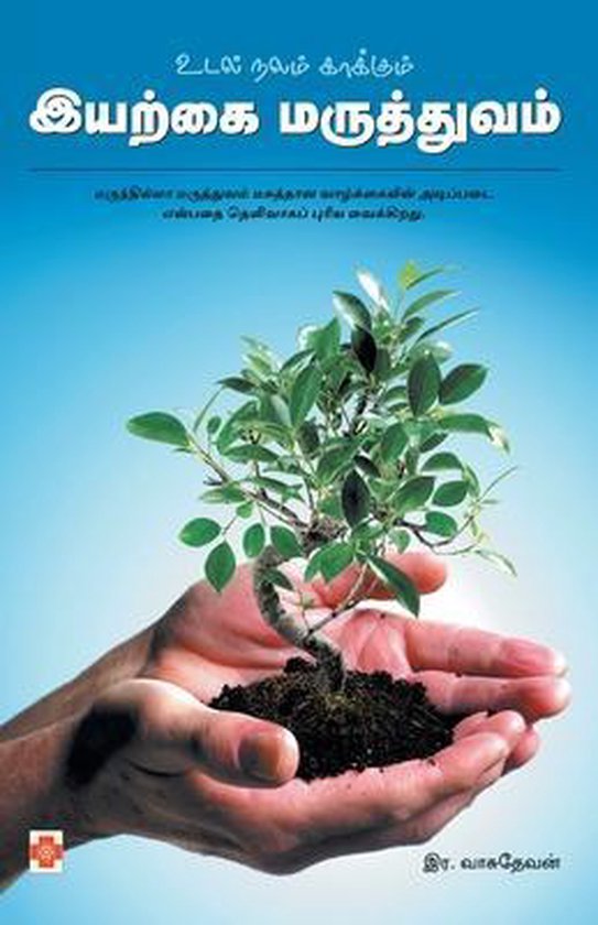 Udal Nalam Kaakkum Iyarkai Maruthuvam