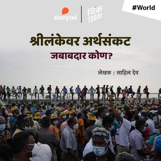 Srilankevar Arathasankat Jababdar Kon? - cover