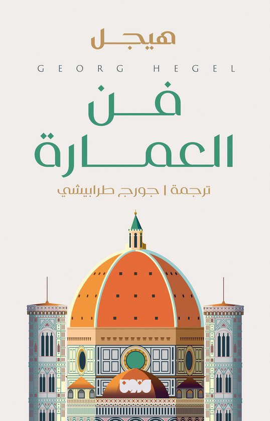 فن العمارة - cover